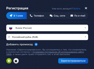 Регистрация в 1Win (1Вин)