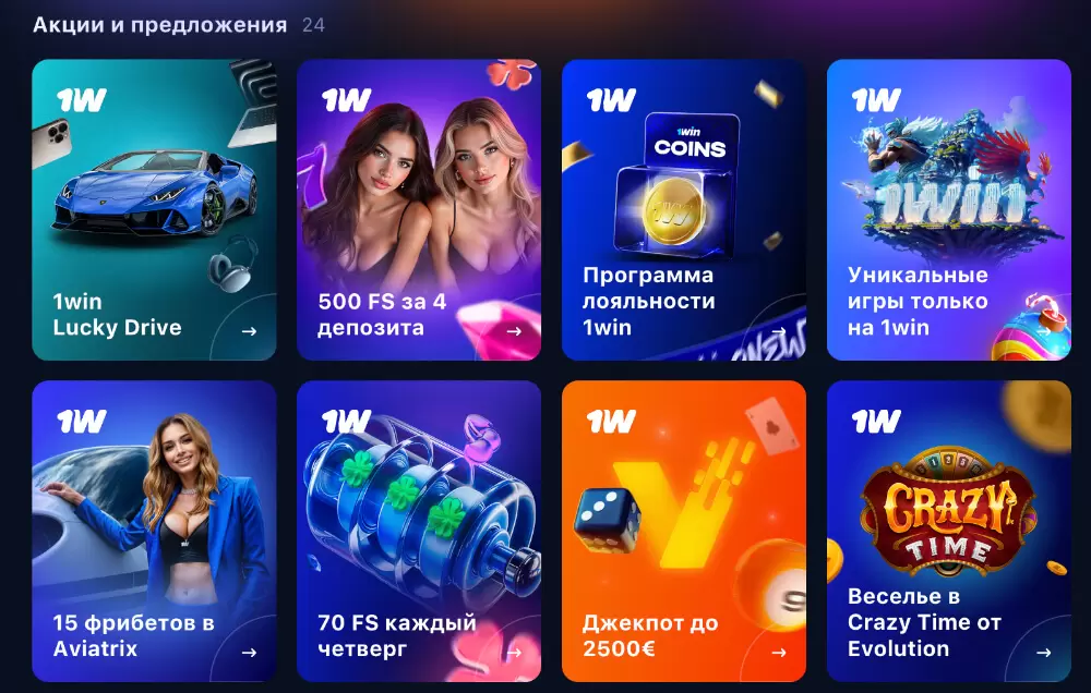 Бонусы игрокам в 1Win